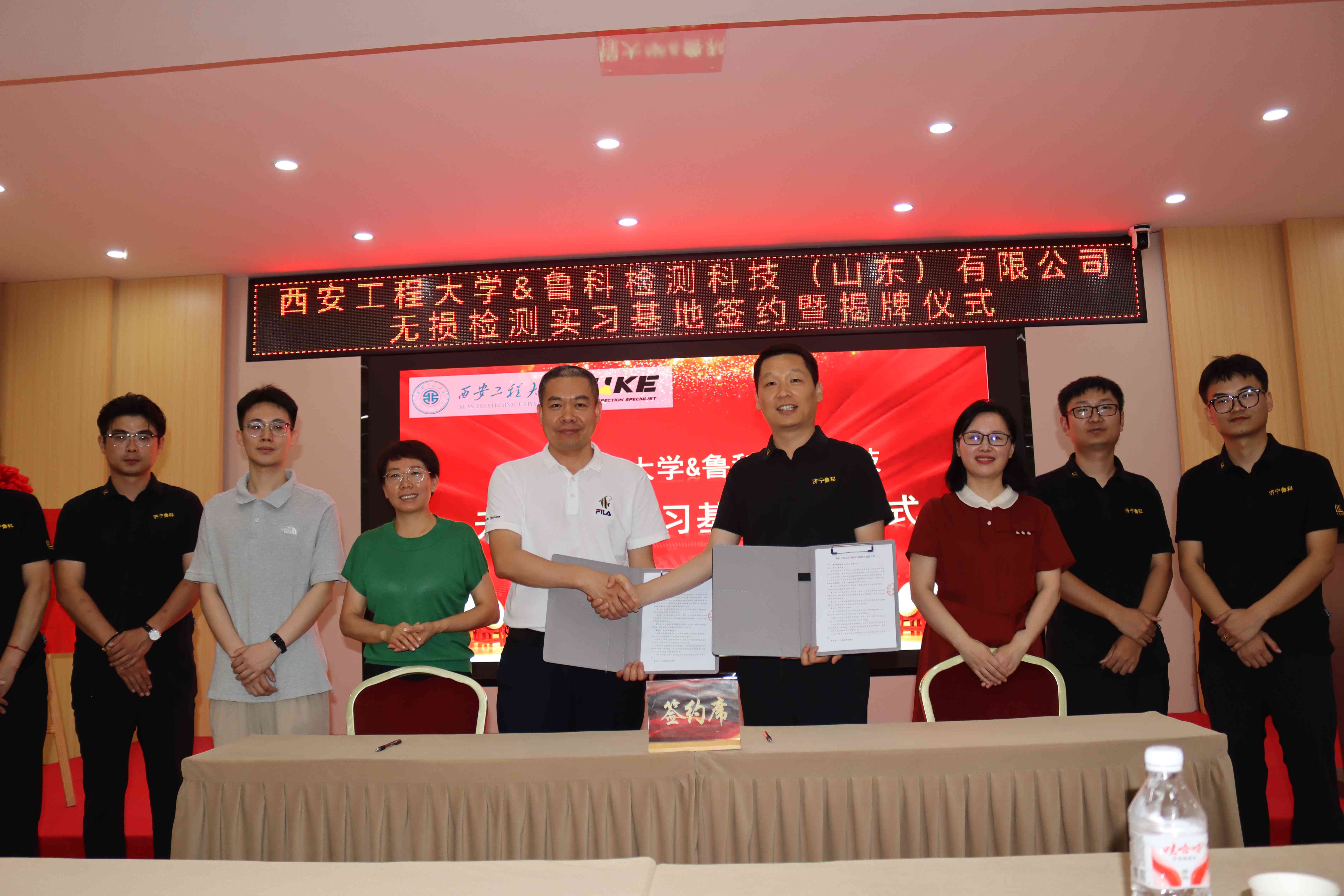 喜報！西安工程大學(xué)&濟寧魯科 無損檢測實習(xí)基地簽約暨揭牌儀式 圓滿落幕！